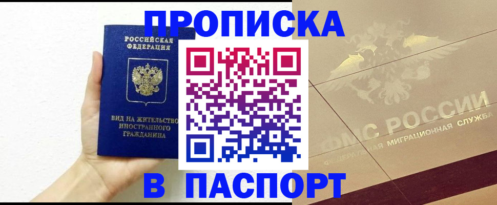 купить прописку в Микуни