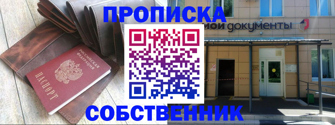 прописка штамп в Микуни