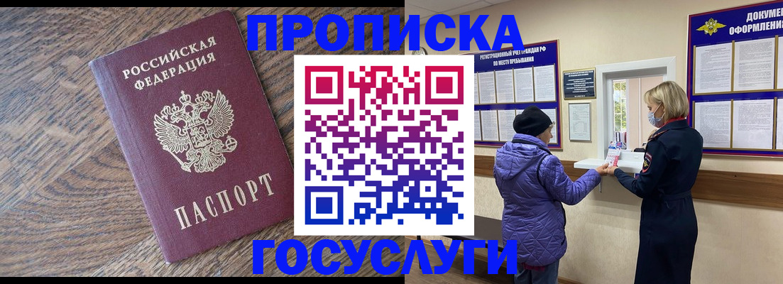 прописка законно в Микуни